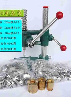扣CXB包扣机套装包扣铝底纽扣机手压包包括机布面磨普通包扣