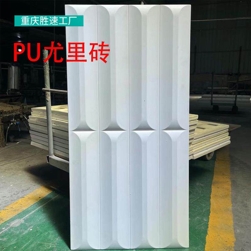 PU尤里砖轻质实心文化石构件砖艺术空心砖3D结构砖外墙砖欧式石材
