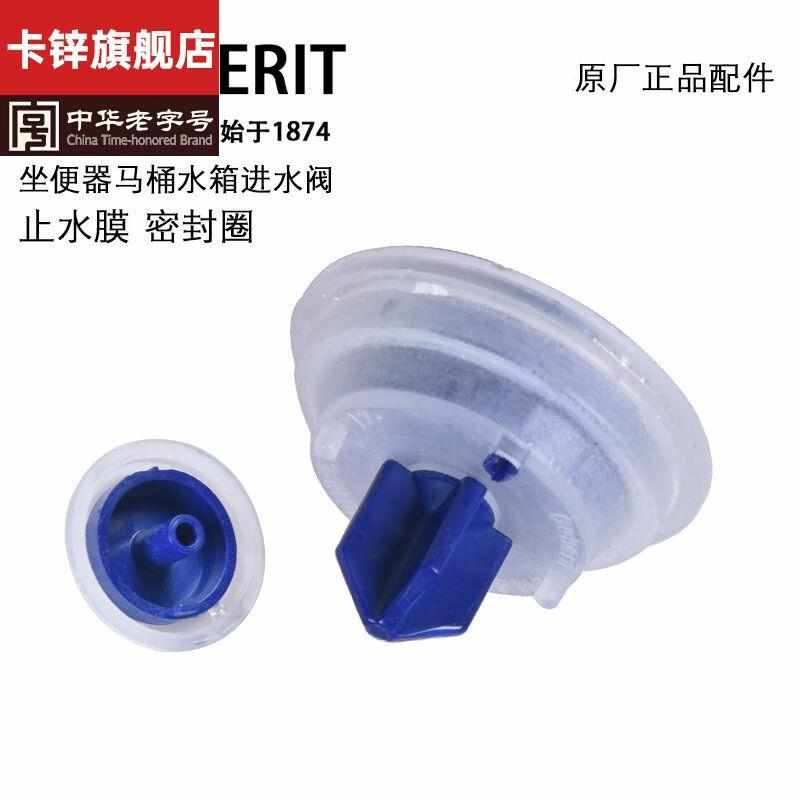 吉博力水箱配件马桶水箱配件进水阀止水膜硅胶垫片密封圈