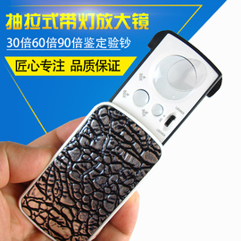 沪镜珠宝邮票鉴定高倍放大镜30倍60倍90倍便携式抽拉式带灯放大镜