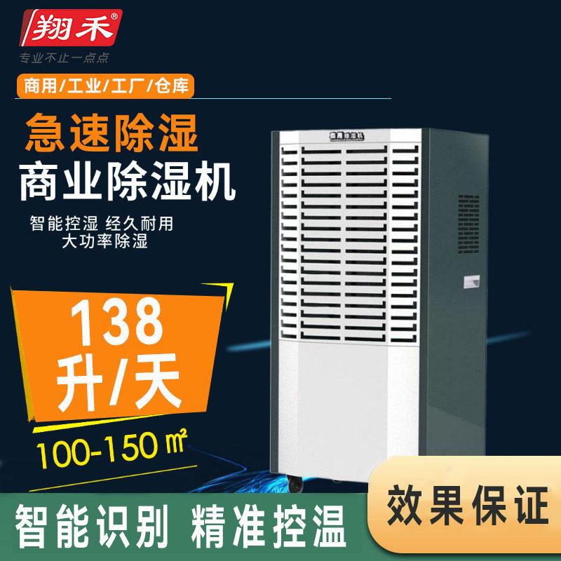 翔禾138L商用工业除湿机抽湿机车场地下室仓库除湿器排湿吸湿