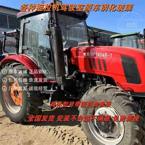 时风拖拉机504/704/904/1204/1604/2004驾驶室左右门前后挡风玻璃