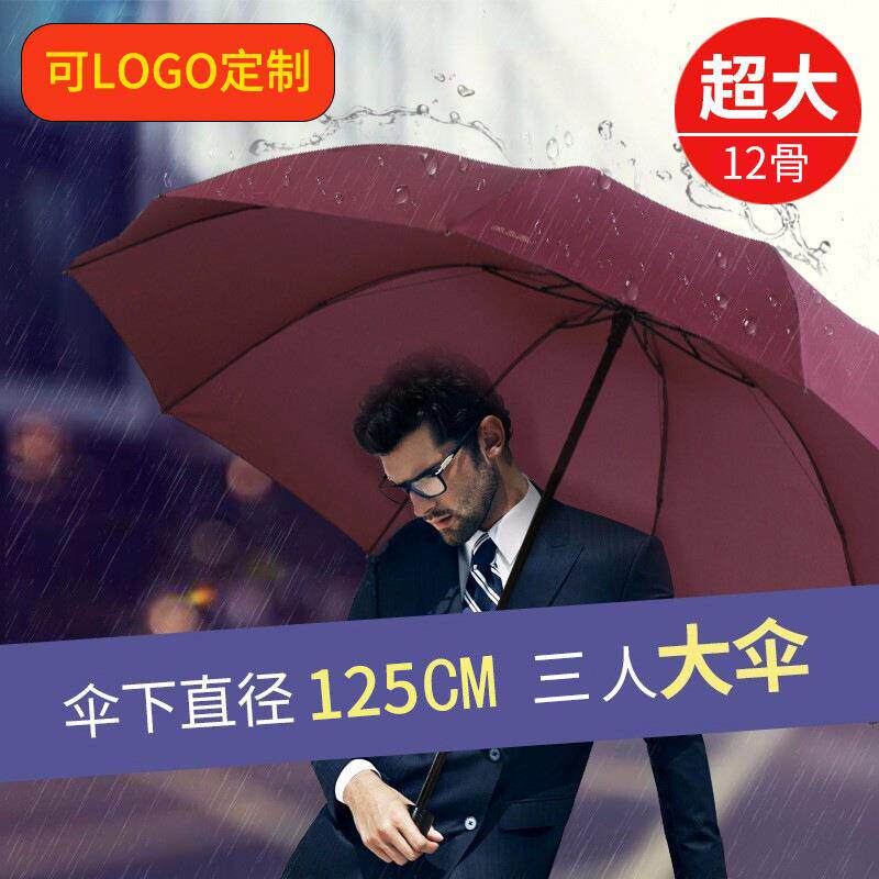 男士雨伞短柄十二骨超大号折叠伞商务三人睛雨两用情侣三折太阳伞