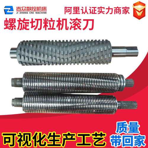 小型双螺杆造粒机悬臂螺旋刀切粒机滚刀塑料合金刀片非标供应