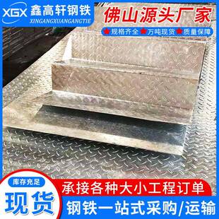 佛山现货镀锌花纹板黑花纹钢板加工防滑钢板楼梯踏步花纹板冷板黑