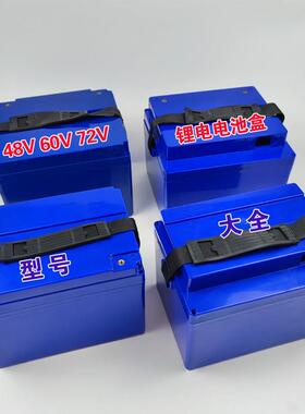 48V60V72V锂电池盒电动车电瓶盒子手提壳装18650锂电池箱外壳塑料