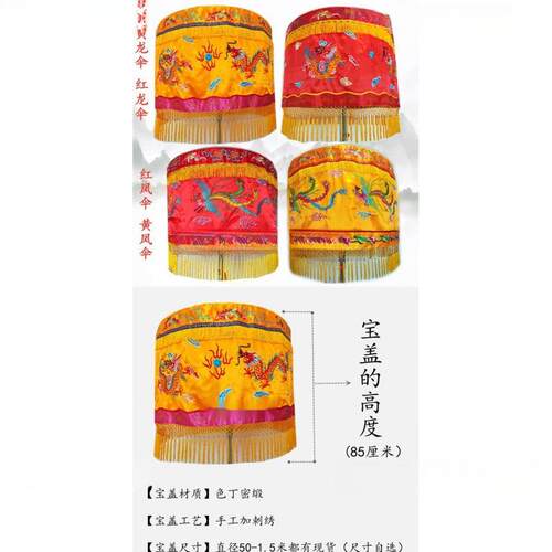 直销宝盖伞伞黄罗伞莲花宝盖婚庆宝盖皇帝伞佛顶伞盖幢幡