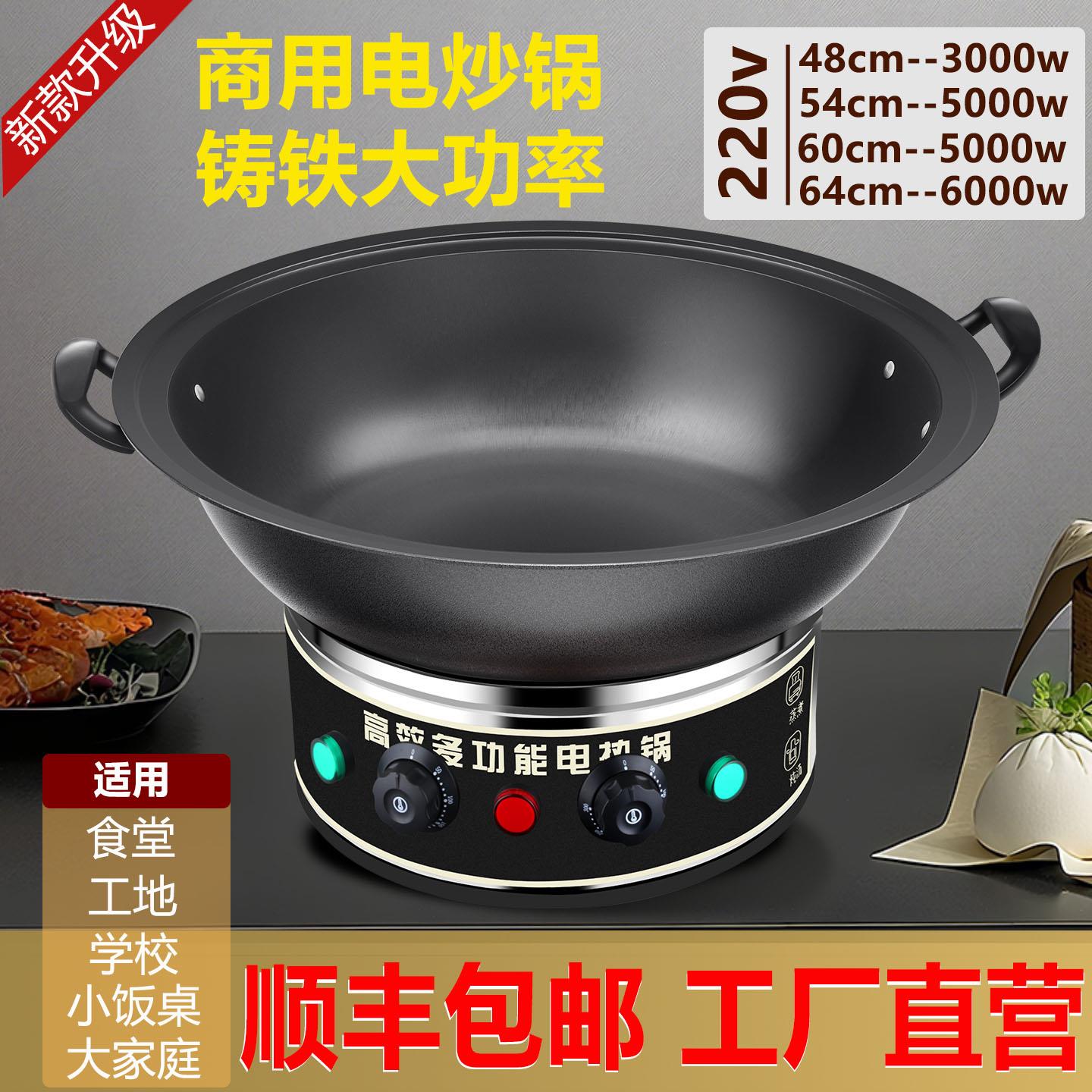 电锅商用大功率炒菜锅铸铁电炒锅食堂工地蒸煮炒一体多功能电热锅