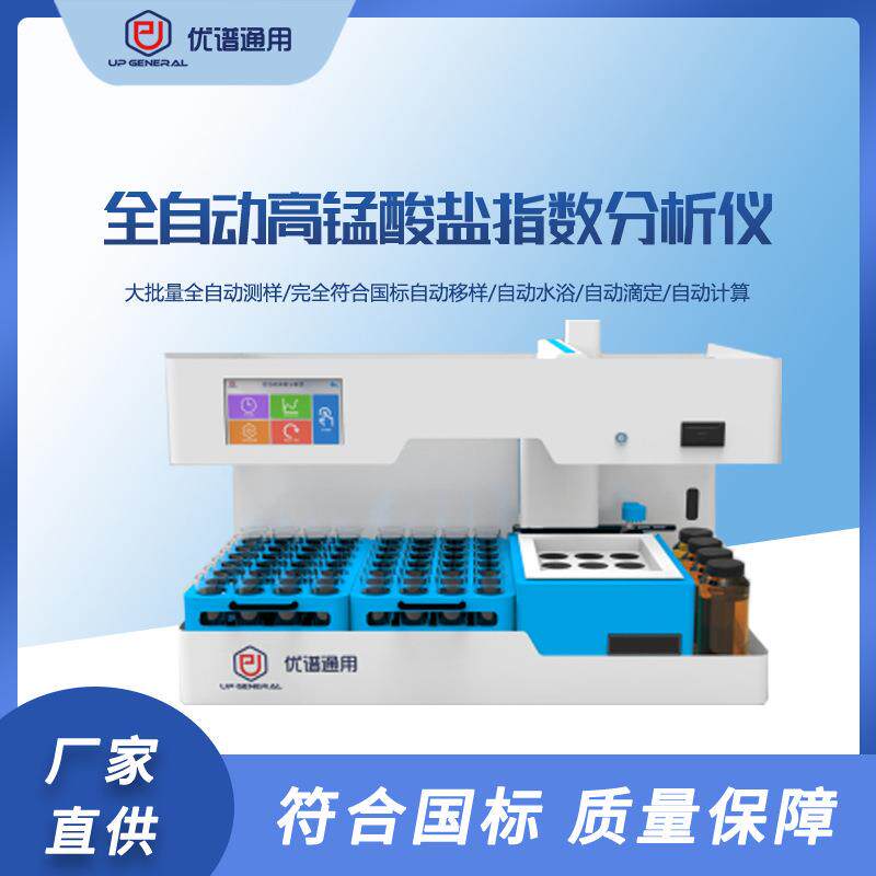 全自动高锰酸盐指数分析仪工业污水高锰酸盐水质在线分析仪