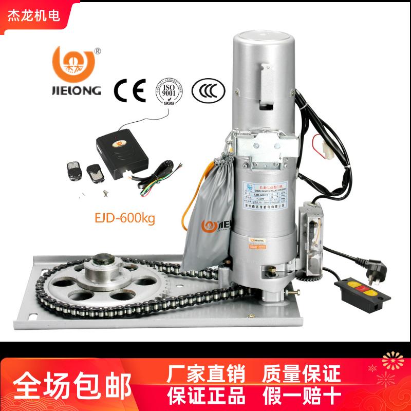 杰龙长龙EJD-600kg铜芯卷帘门电机电动卷闸门电机车库门电机全套