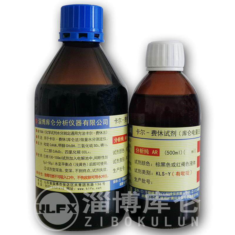卡尔费休试剂电量法 500ML 有吡啶