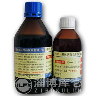 卡尔费休试剂电量法卡氏试剂 老厂家 规格齐全500ml
