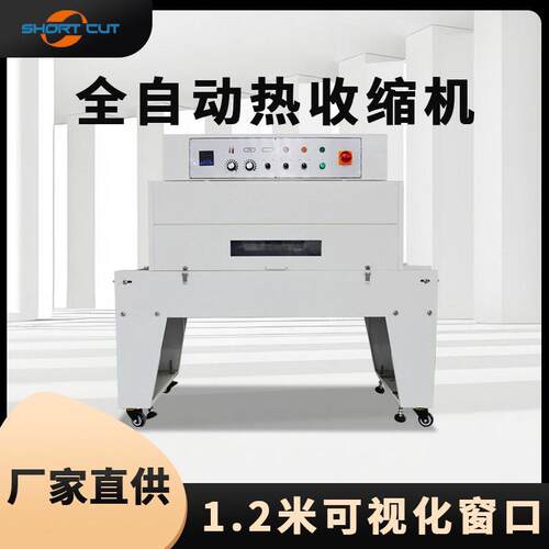 全自动热收缩包装机可视化pof膜热收缩机热收缩炉青岛现货热封