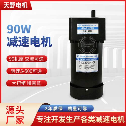 异步减速电机5I90GN-C90W微型电机高精度齿轮减速电机工厂供应