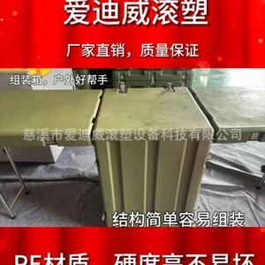爱迪威滚塑组装箱 操作简单容易上手 户外好帮手