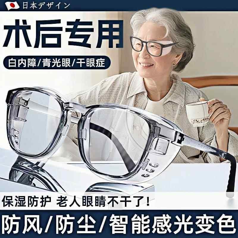 日本白内障术后湿房镜老人干眼保湿眼镜防风干涩全包围变色近视sn
