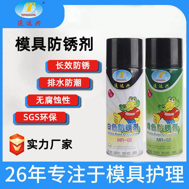 通达兴模具防锈剂防锈油绿色白色簿膜金属水溶性防锈剂厂家