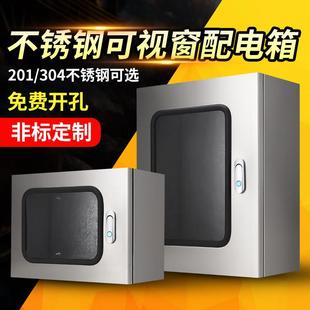 304不锈钢配电箱单门带可视窗防尘防水室内外挂墙基业箱电控箱