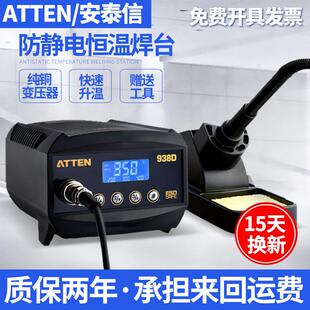 安泰信AT938D数显可调温焊台恒温电烙铁套装AT937/936/980E/936B