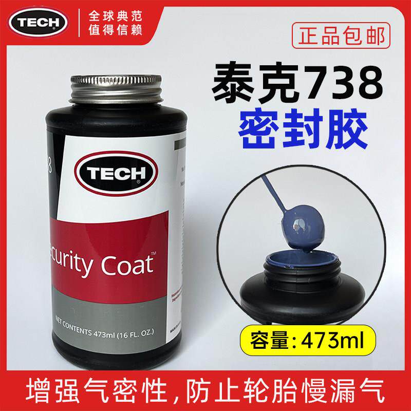 泰克补胎密封胶738汽车轮胎真空胎修补气密层泰克蘑菇钉底片胶水
