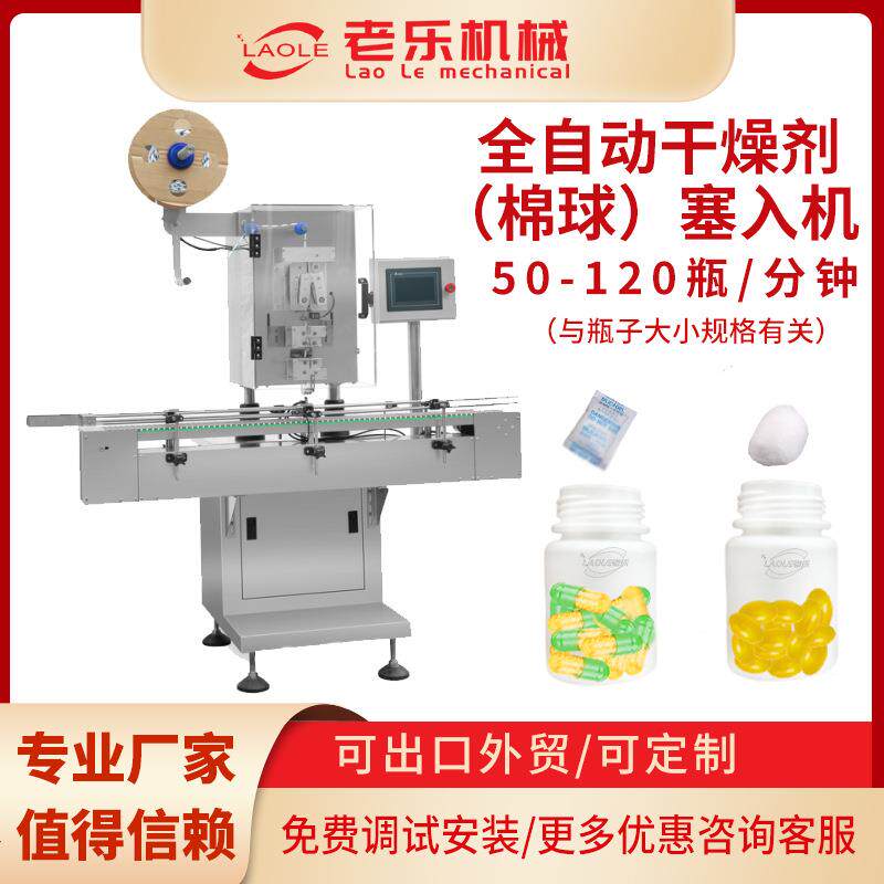 全自动干燥剂(棉花)塞入机保鲜剂脱氧剂防潮剂投包机食品药品