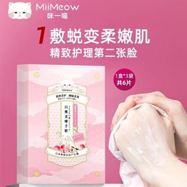 日本miimeow咪一喵手膜护理手套保湿养护白桃柔嫩手膜一盒3组