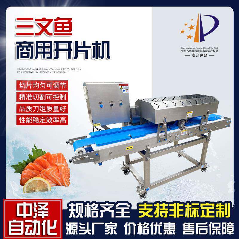 三文鱼分片机中泽不锈钢鳕鱼多层开片机自助餐用北极贝切片设备