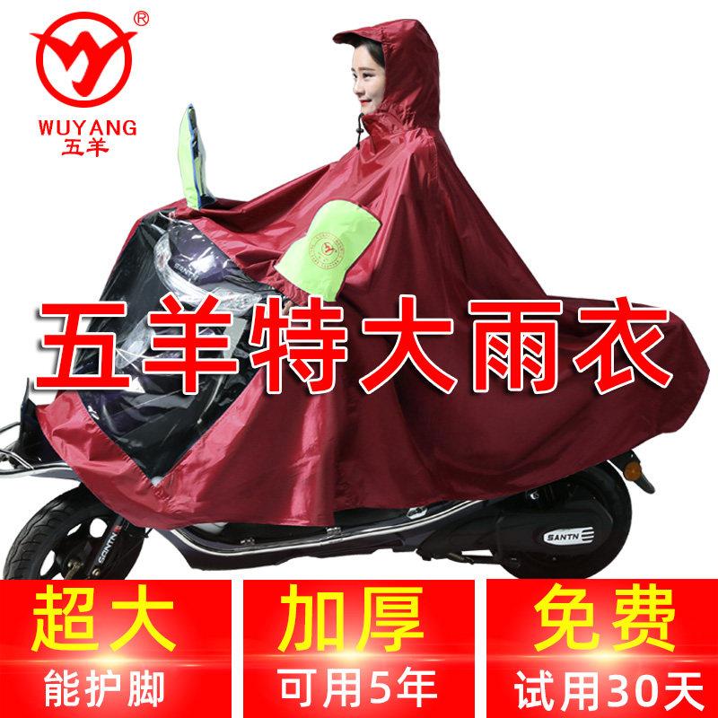 正品五羊雨衣机车单人双人超大尺码加大加厚长版防暴雨电动车雨披