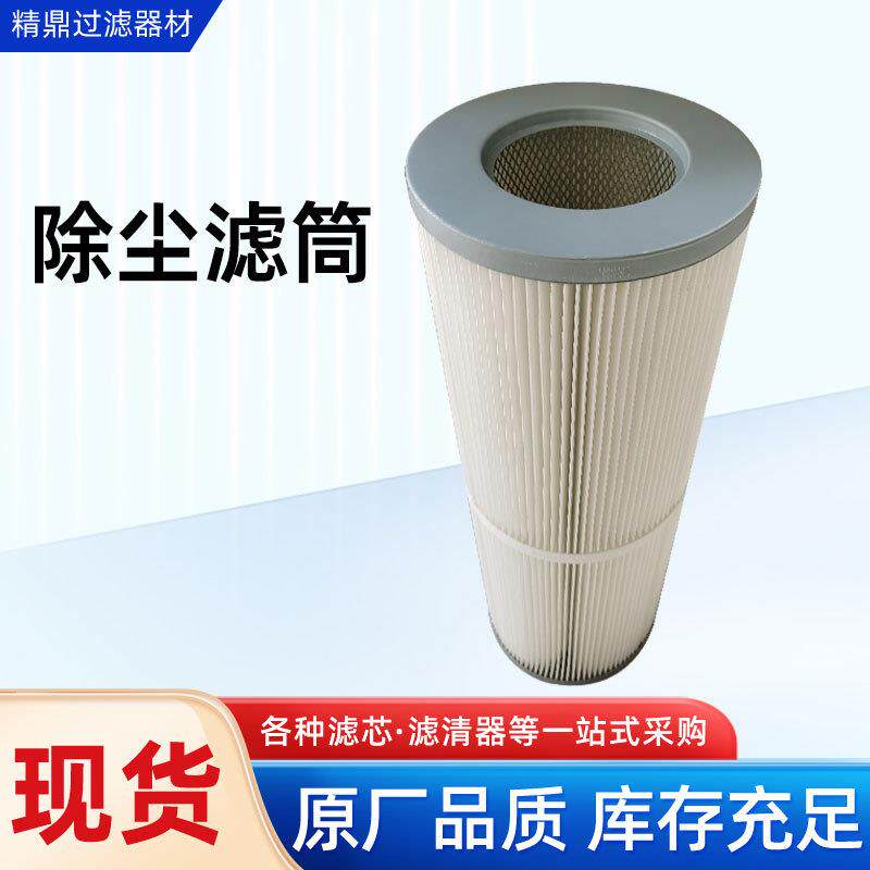 工业除尘滤筒喷砂机抛丸机覆膜阻燃机械吸砂机焊接烟尘除尘滤筒