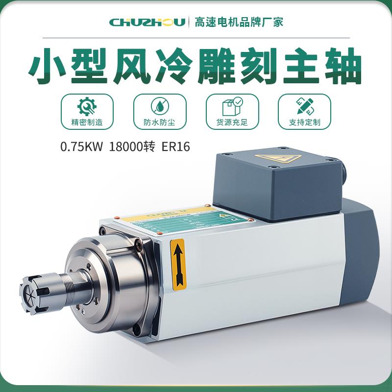 高速电机钻孔雕刻木工齐头封边铝材铜材塑胶开槽0.75KW小型马达