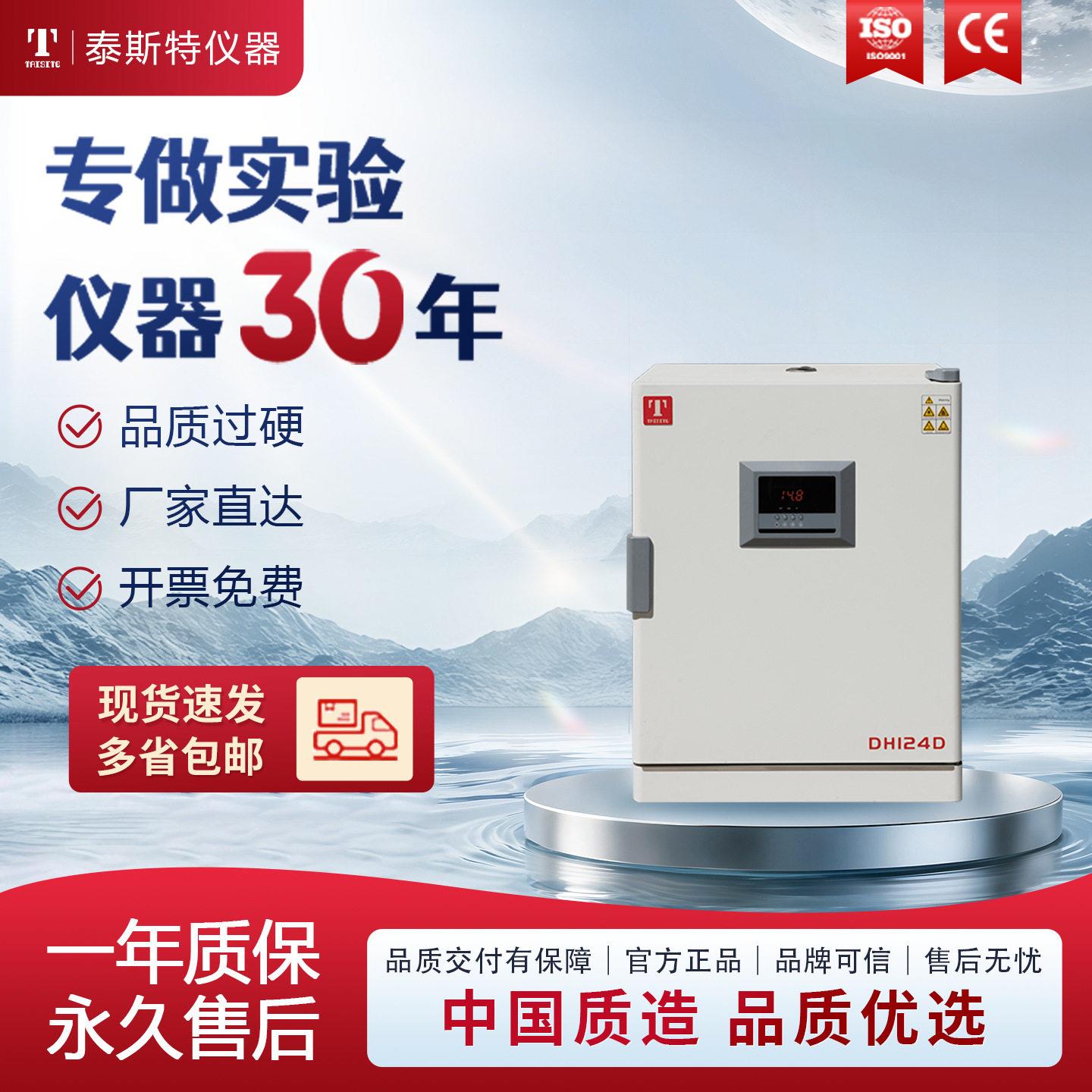 官方泰斯特培养箱养护箱BOD恒温箱低温紫外杀菌无菌PID控温精准
