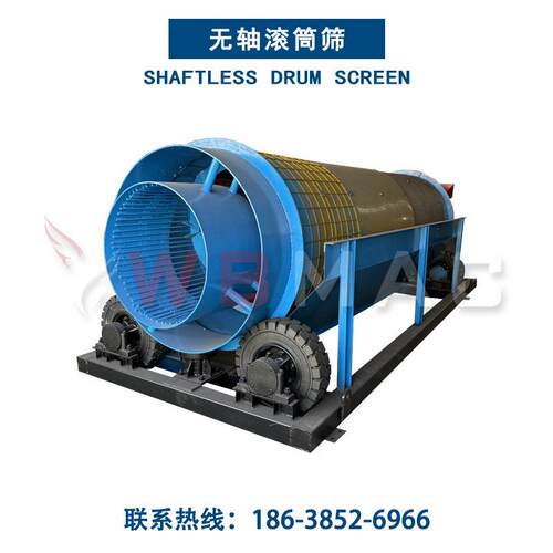 无轴滚筒筛 低噪节能易维护 大块物料不堵塞 筛分效率