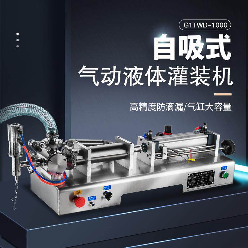 G1TWD膏改液卧式气动膏体灌装机全自动定量罐装机酱料分装机