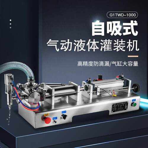 G1TWD膏改液卧式气动膏体灌装机全自动定量罐装机酱料分装机
