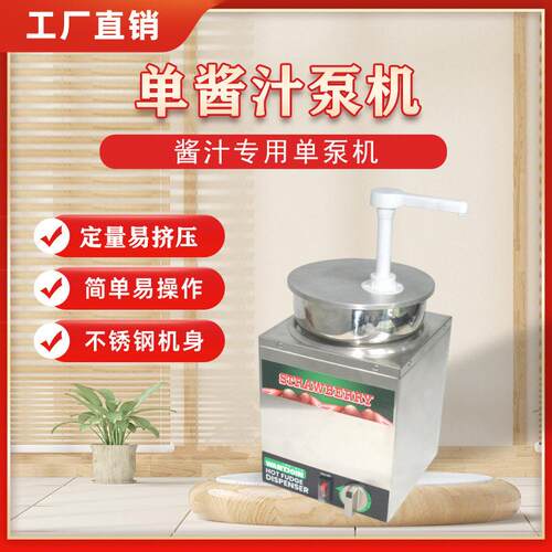 厂家定制商用酱汁泵机芝士果酱不锈钢头保温机跨境酱汁出料机