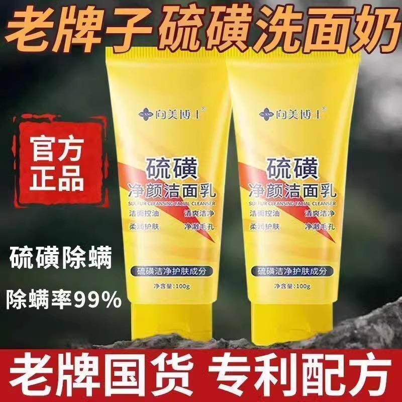 硫磺洗面奶男控油洁面膏深层清洁黑头收缩毛孔正品女