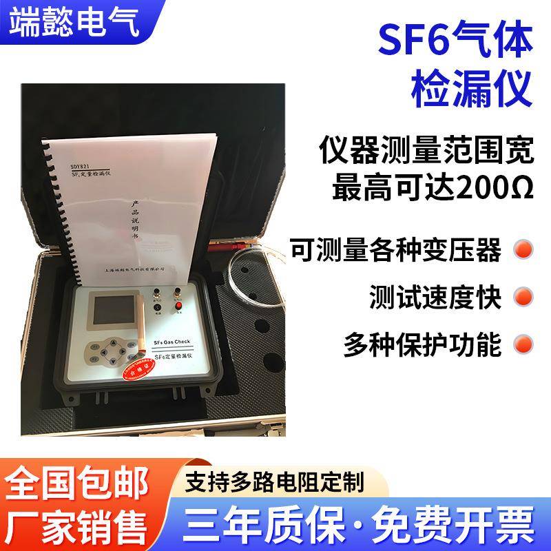 SF6定量检漏仪气密性检测仪六氟化硫气体泄漏检测仪红外检漏