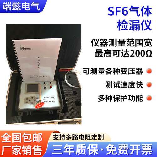 SF6定量检漏仪气密性检测仪六氟化硫气体泄漏检测仪红外检漏