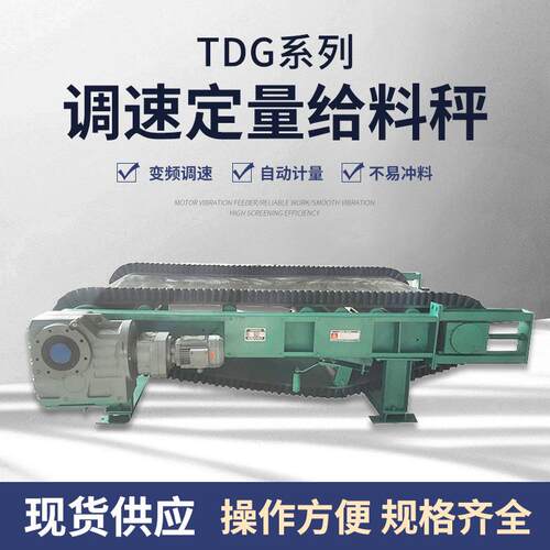 电子计量皮带秤精度称重给料机调速定量自动配料皮带称称重器