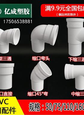 PVC缩口50内插弯头x75直接75三通变x50排110水管配件大全快速接头