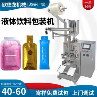 定制液体饮料包装机条状铝箔袋口服液原浆包装机自动异型袋灌装机