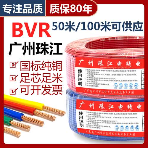 正品珠江电线 线新国标多股10软线 线1.5平方BVR2.5多芯纯铜线 线