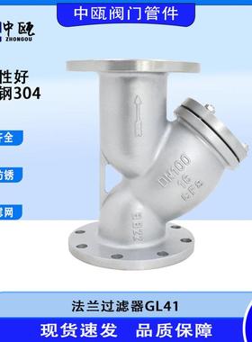 不锈钢法兰y型过滤器GL41W管道阀门蒸汽过滤网工业dn50 65 100