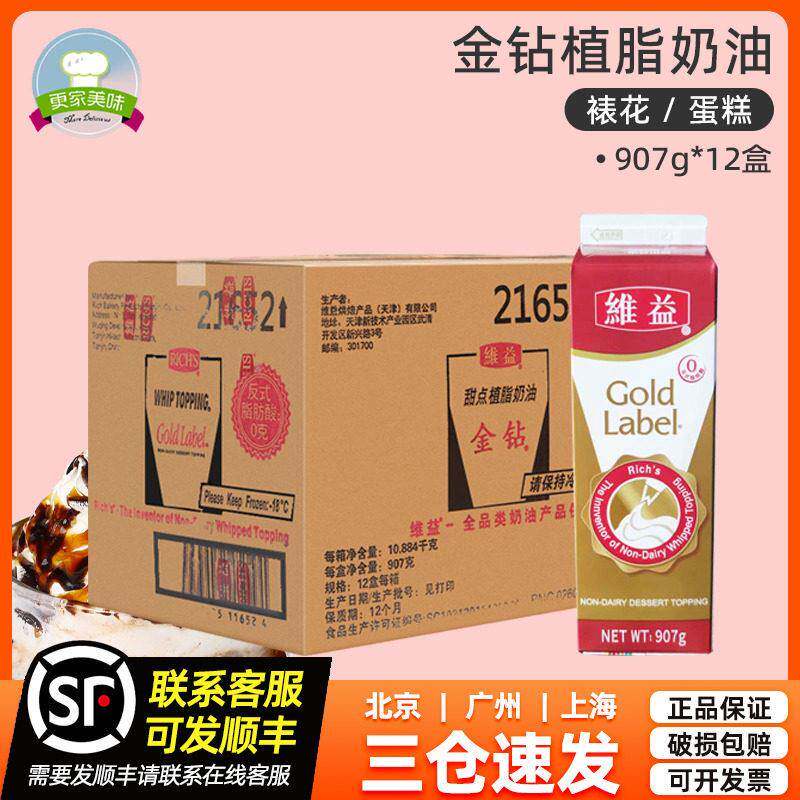 金钻植脂奶油907g*12盒整箱植物甜奶油甜品蛋糕裱花商用烘焙原料