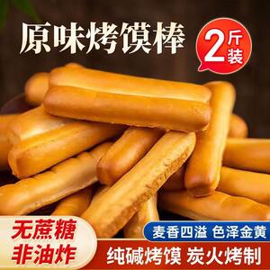 山西纯碱烤馒头棒手指条养临县特产胃远洋早餐解馋小零食碱水馒头