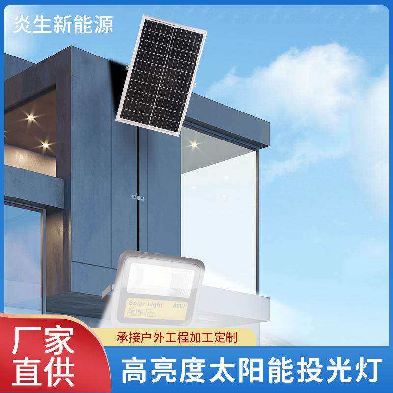 产地源货工程泛光灯户外led感应式太阳能灯定制新款太阳能投光灯