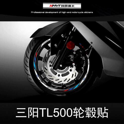 HMYT适用三阳机车MAXSYM TL500改装轮壳反光贴片花车圈轮圈防水贴