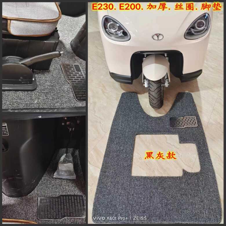 大阳电动三轮车脚垫北方易初E230E200丝圈防滑防水好清洗皮革踏垫
