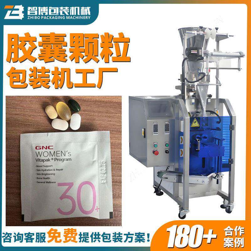 4盘点数药粒袋装包装机设备全自动振动盘数粒胶囊药片颗粒包装机