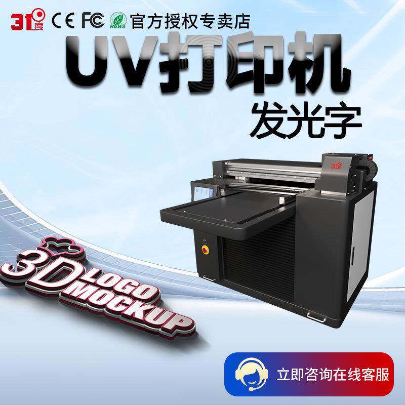 31度UV打印机发光字体广告材料塑料泡沫金属石头PVC喷绘印刷机器